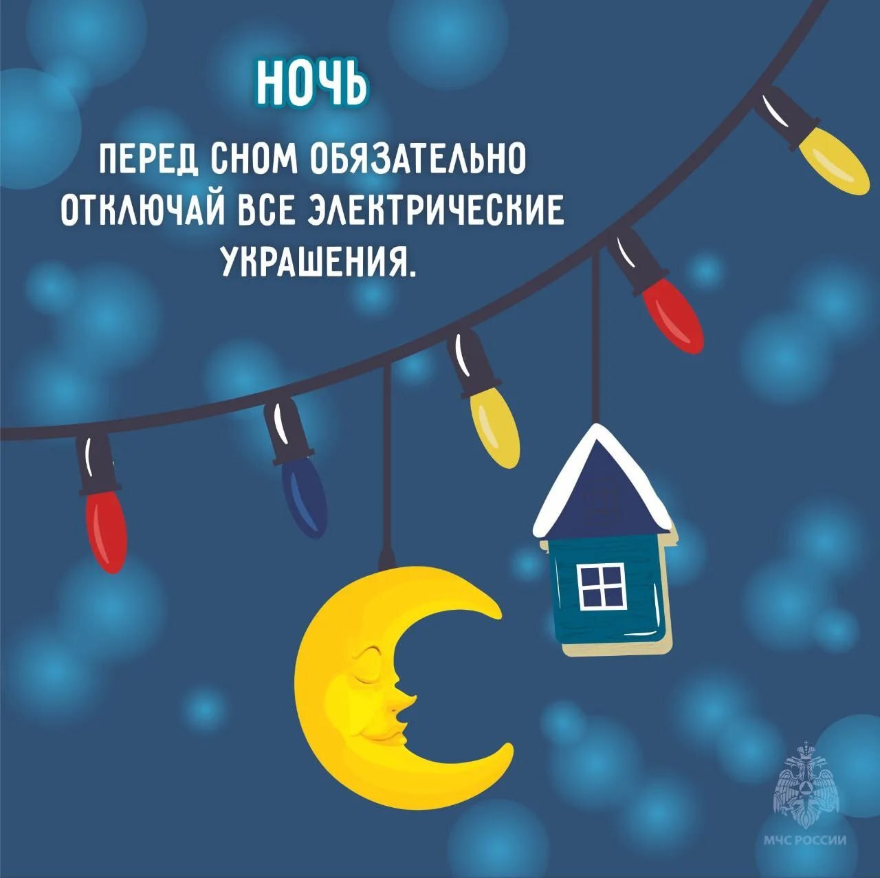 Ёлочка горит: МЧС учит украшать дом безопасно Ёлочка горит: МЧС учит украшать дом безопасно