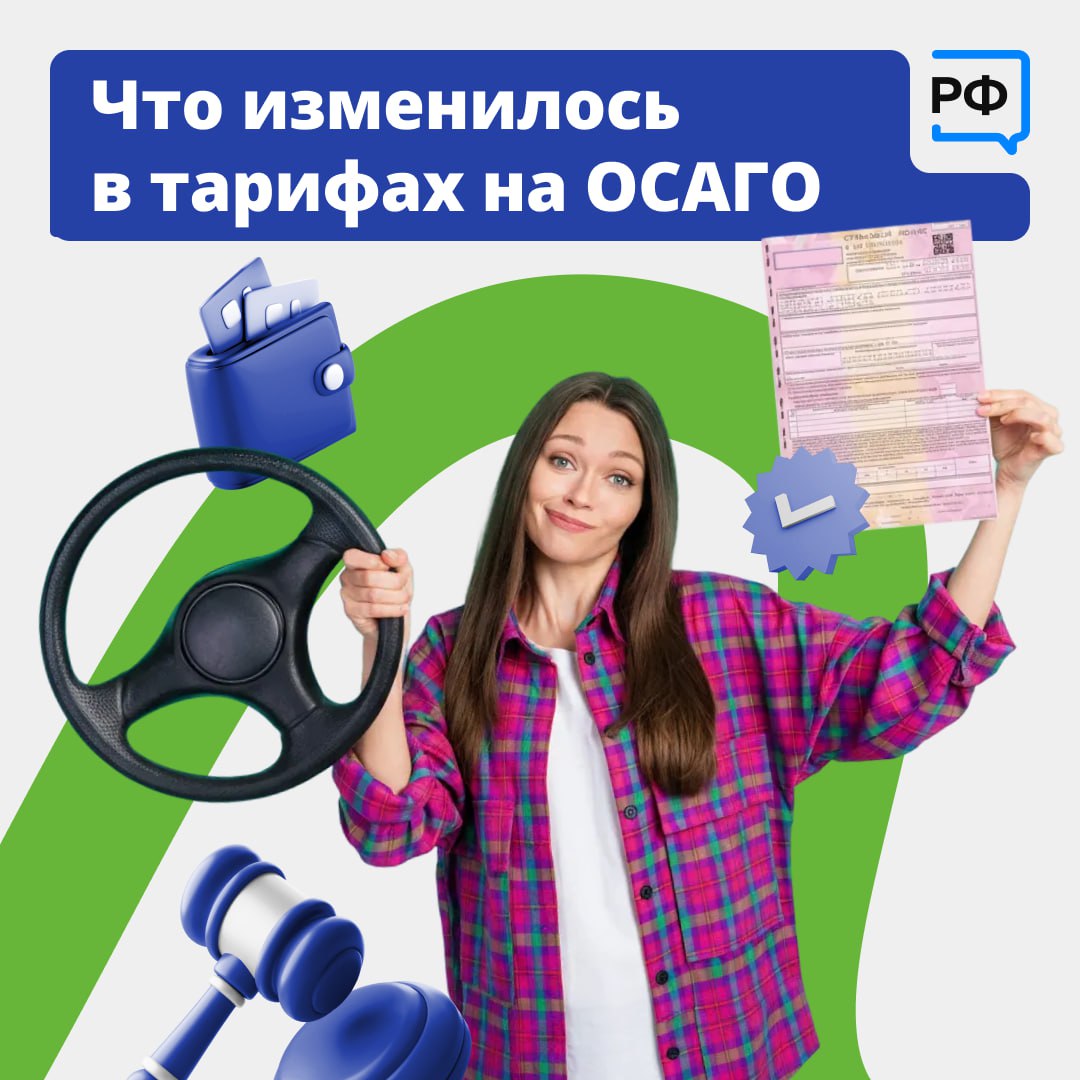 Теперь ОСАГО рассчитывают по-новому
