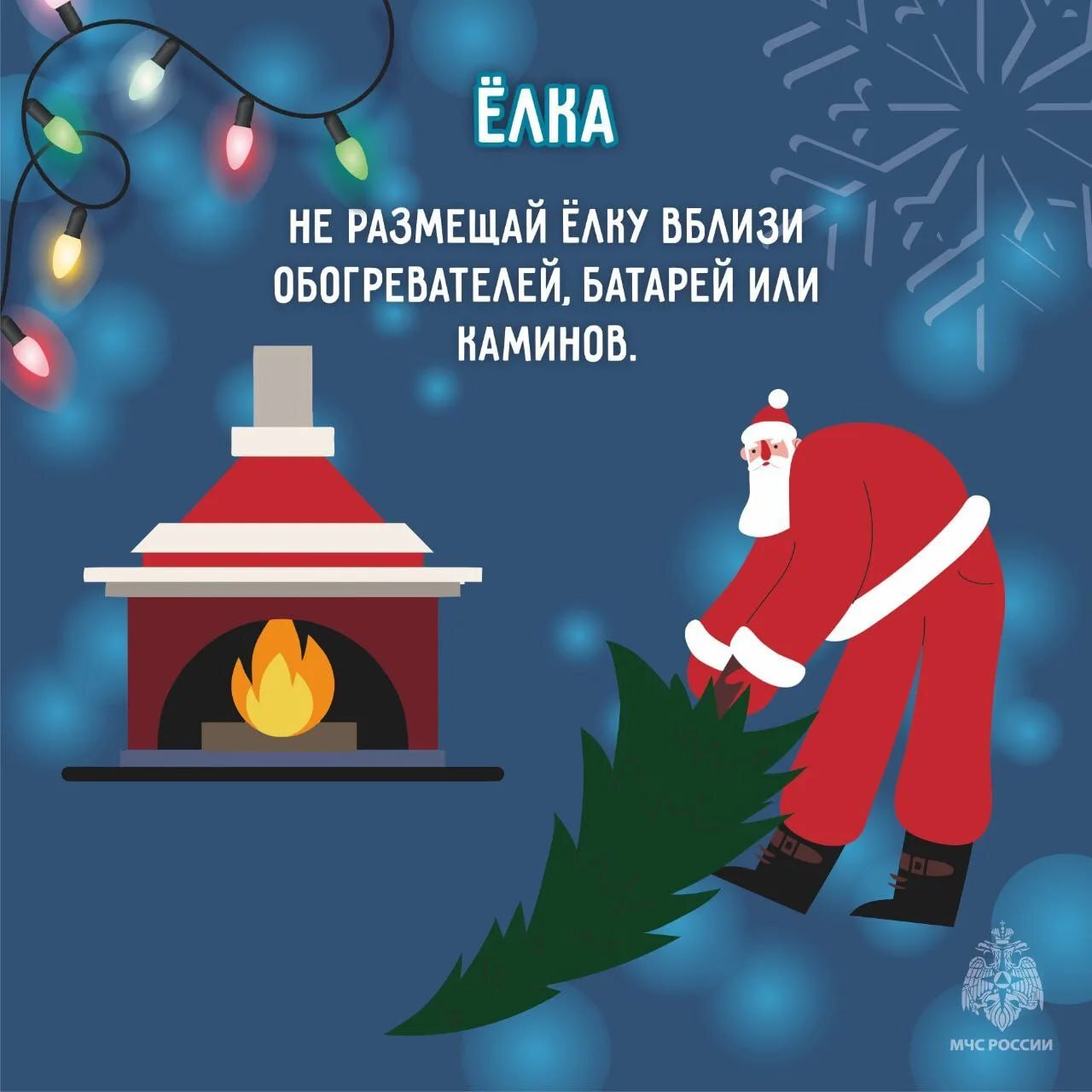 Ёлочка горит: МЧС учит украшать дом безопасно Ёлочка горит: МЧС учит украшать дом безопасно