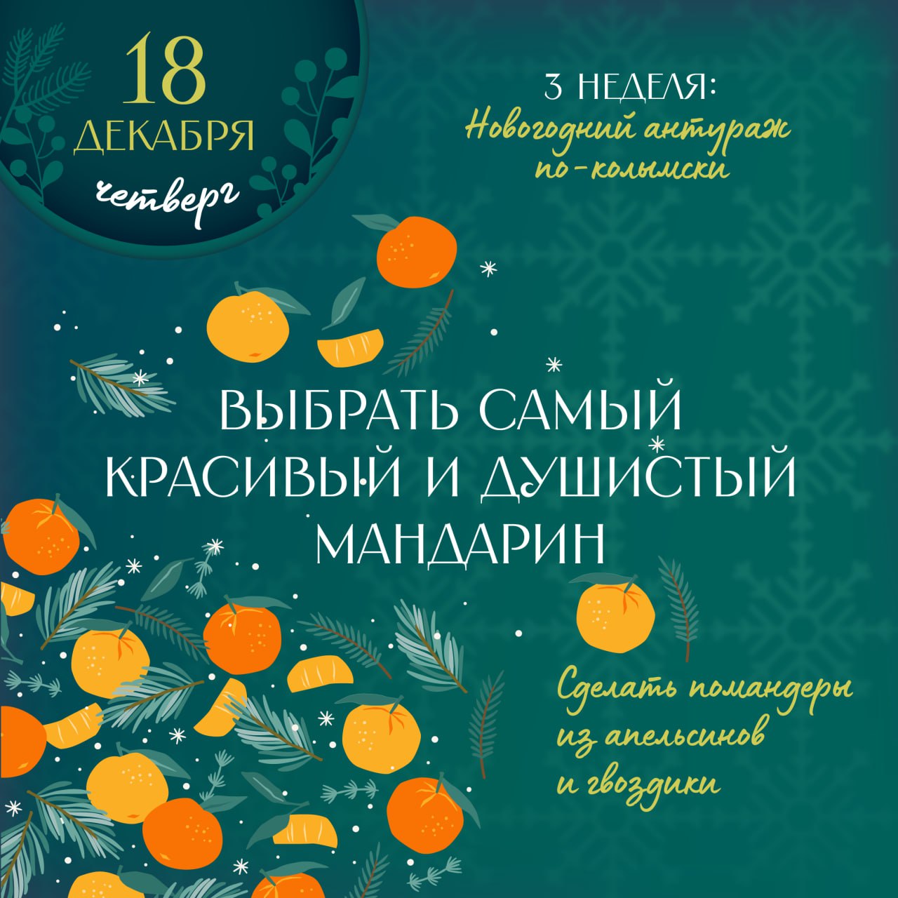 Продолжаем готовиться к Новому году