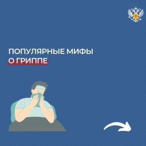 Магаданцам рассказали о мерах профилактики гриппа и ОРВИ