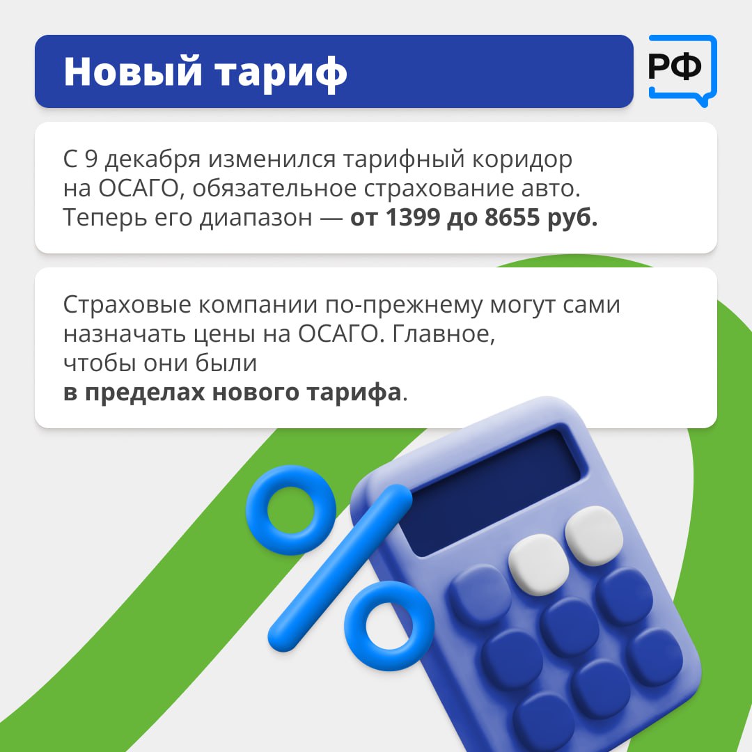 Теперь ОСАГО рассчитывают по-новому Теперь ОСАГО рассчитывают по-новому