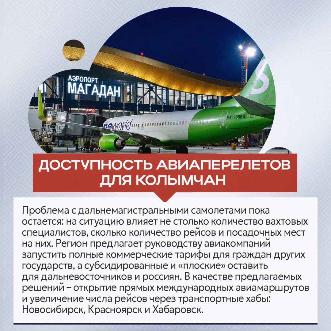 Ряд крупных объектов планируют ввести в эксплуатацию на Колыме в 2026 году Ряд крупных объектов планируют ввести в эксплуатацию на Колыме в 2026 году