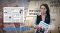 Видеообзор свежего выпуска газеты «Магаданская правда» от 19 декабря 2025 года