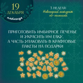 Предлагаем в пятницу сделать тесто для имбирного печенья, а утро начать с его приготовления