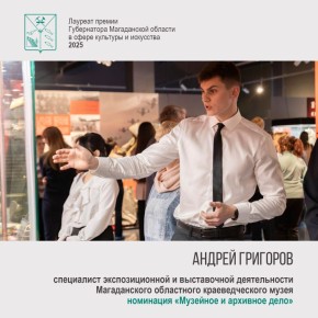 Десять специалистов сферы культуры и искусства награждены Премиями Губернатора Магаданской области по итогам 2025 года