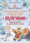 20 декабря в Магадане состоится колоритный праздник встречи корякского Нового года «Туйгивин»