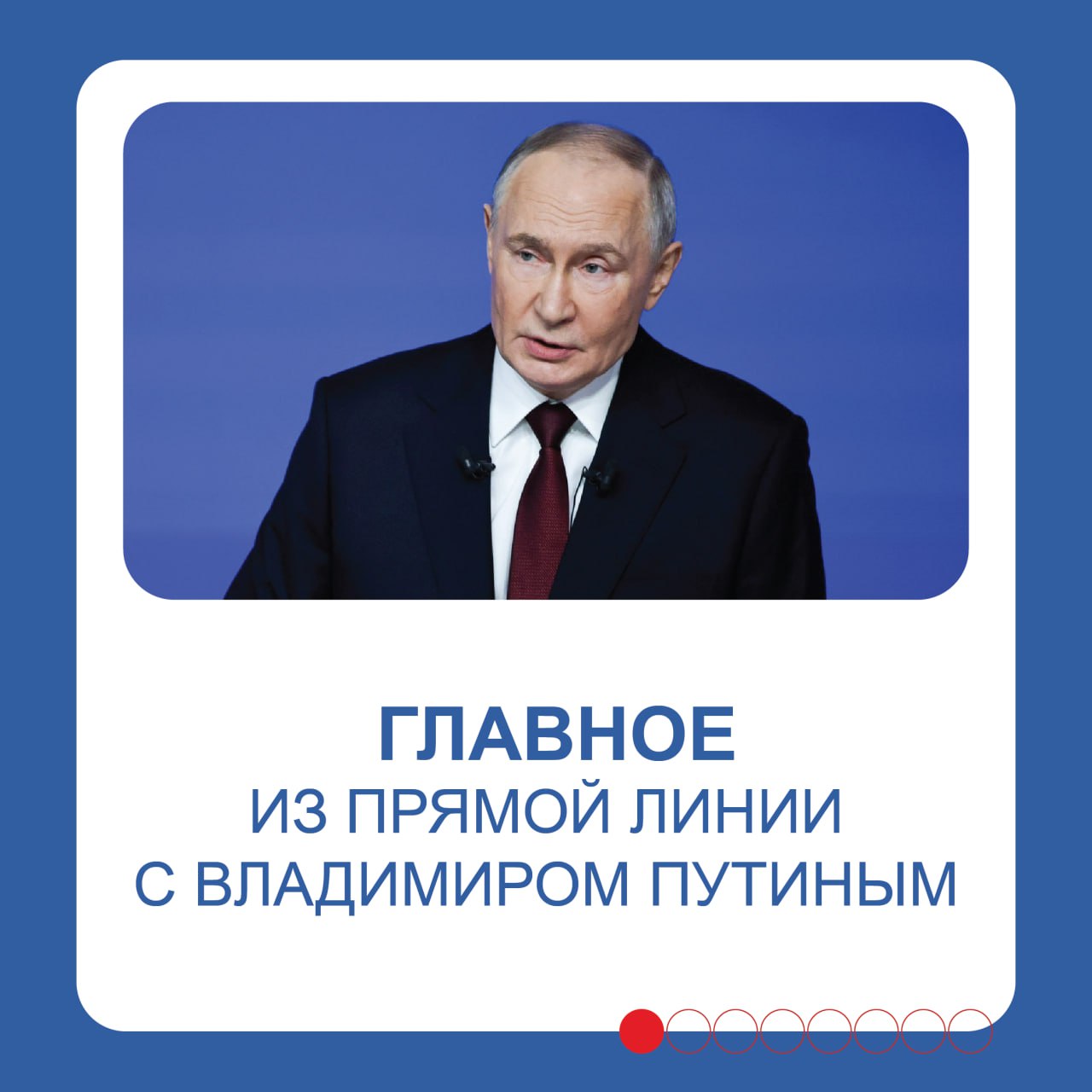 Почти 2,8 тысячи вопросов от колымчан поступило на «Итоги года с Владимиром Путиным»