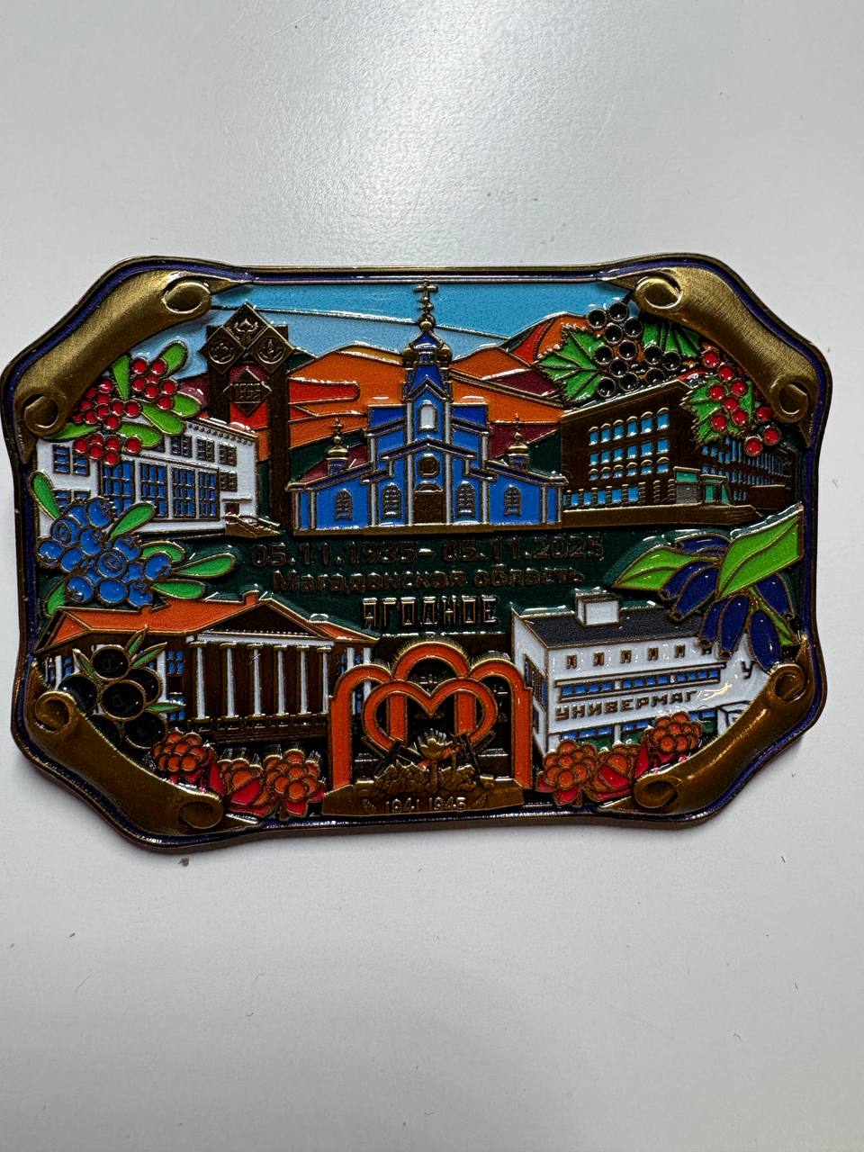 Юрий Гришан: Во время командировки в посёлок Ягодное директор музея -квартиры «Память Колымы» Иван Паникаров подарил знак ,посвященный поселку Ягодное