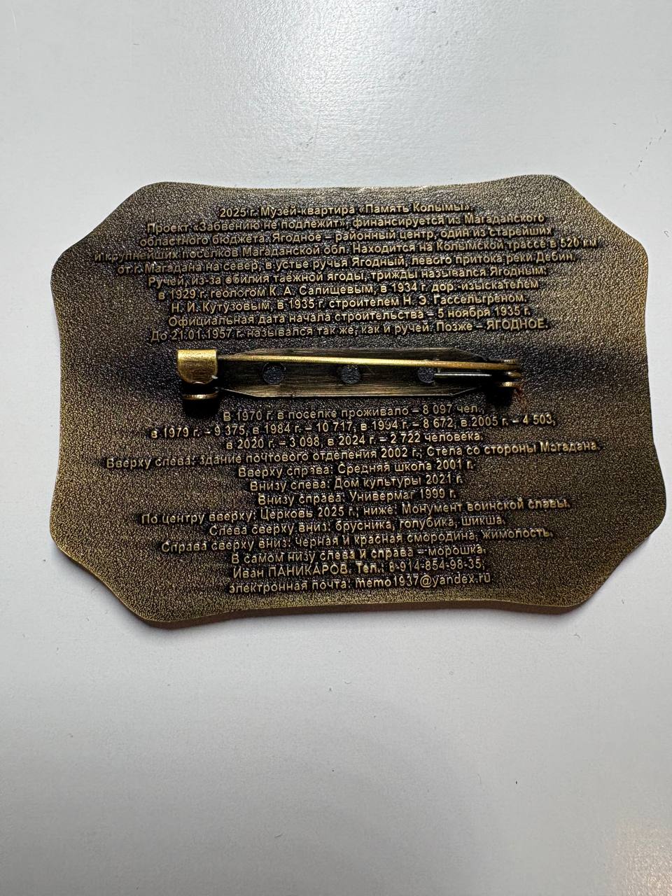 Юрий Гришан: Во время командировки в посёлок Ягодное директор музея -квартиры «Память Колымы» Иван Паникаров подарил знак ,посвященный поселку Ягодное Юрий Гришан: Во время командировки в посёлок Ягодное директор музея -квартиры «Память Колымы» Иван Паникаров подарил знак ,посвященный поселку Ягодное