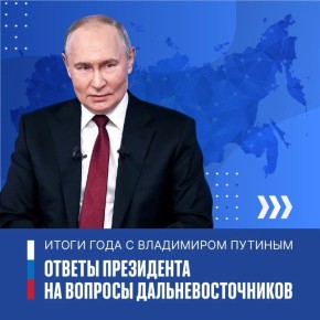 В ходе Прямой линии с Владимиром Путиным несколько вопросов прозвучали от представителей наших соседних регионов