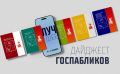Субсидированные авиабилеты, новогодние выставки, больничные для самозанятых и ответственная подготовка к Новому году – об этом и не только писали на уходящей неделе министерства и департаменты Магаданской области