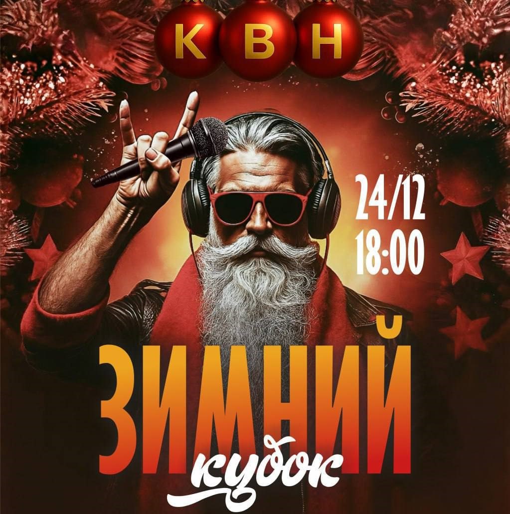 Зимний кубок КВН пройдет в Магадане