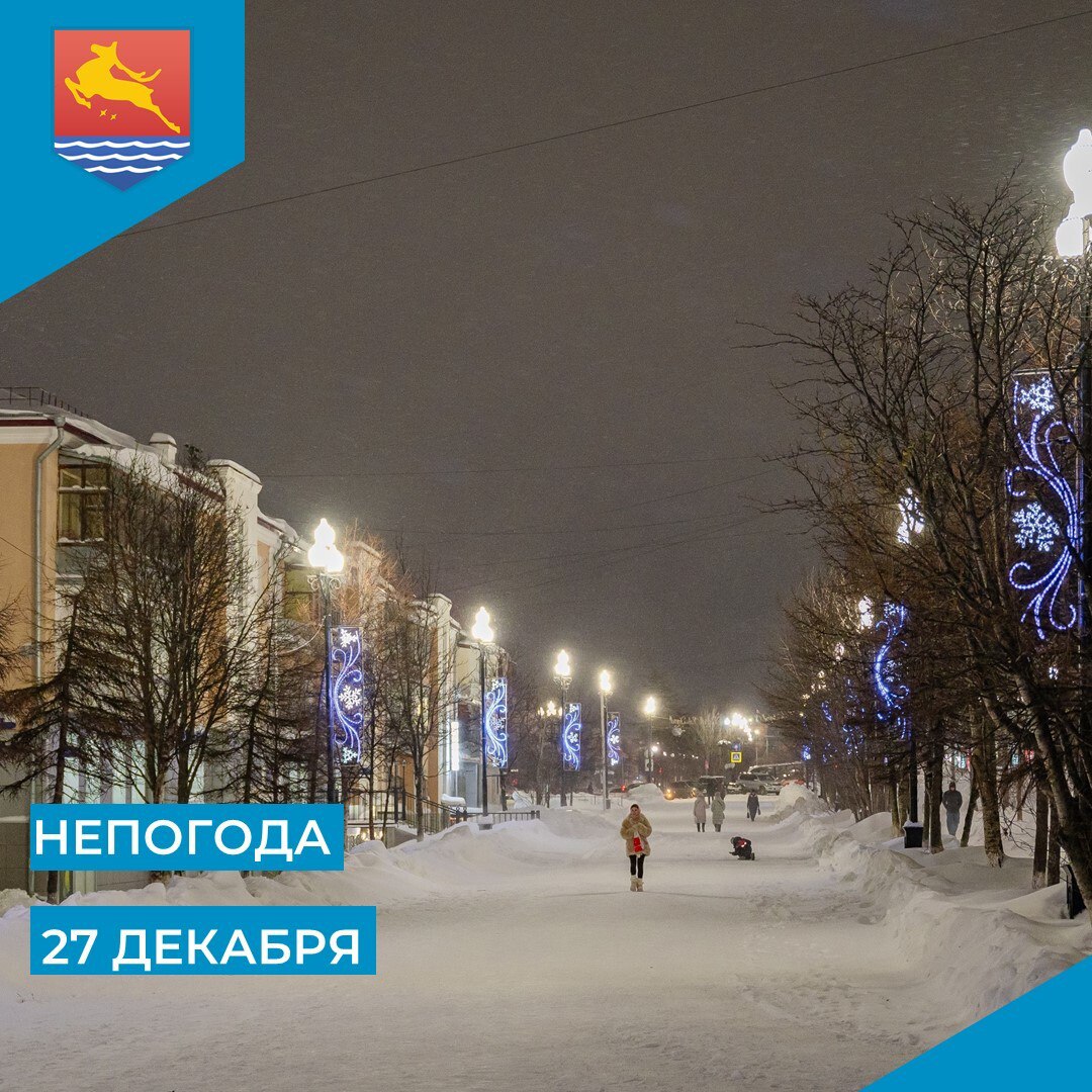 Сутки 27 декабря в Магадане прогнозируют восточный ветер 17-22 м/с с метелью, ночью 27 декабря в областном центре ожидается сильный снег
