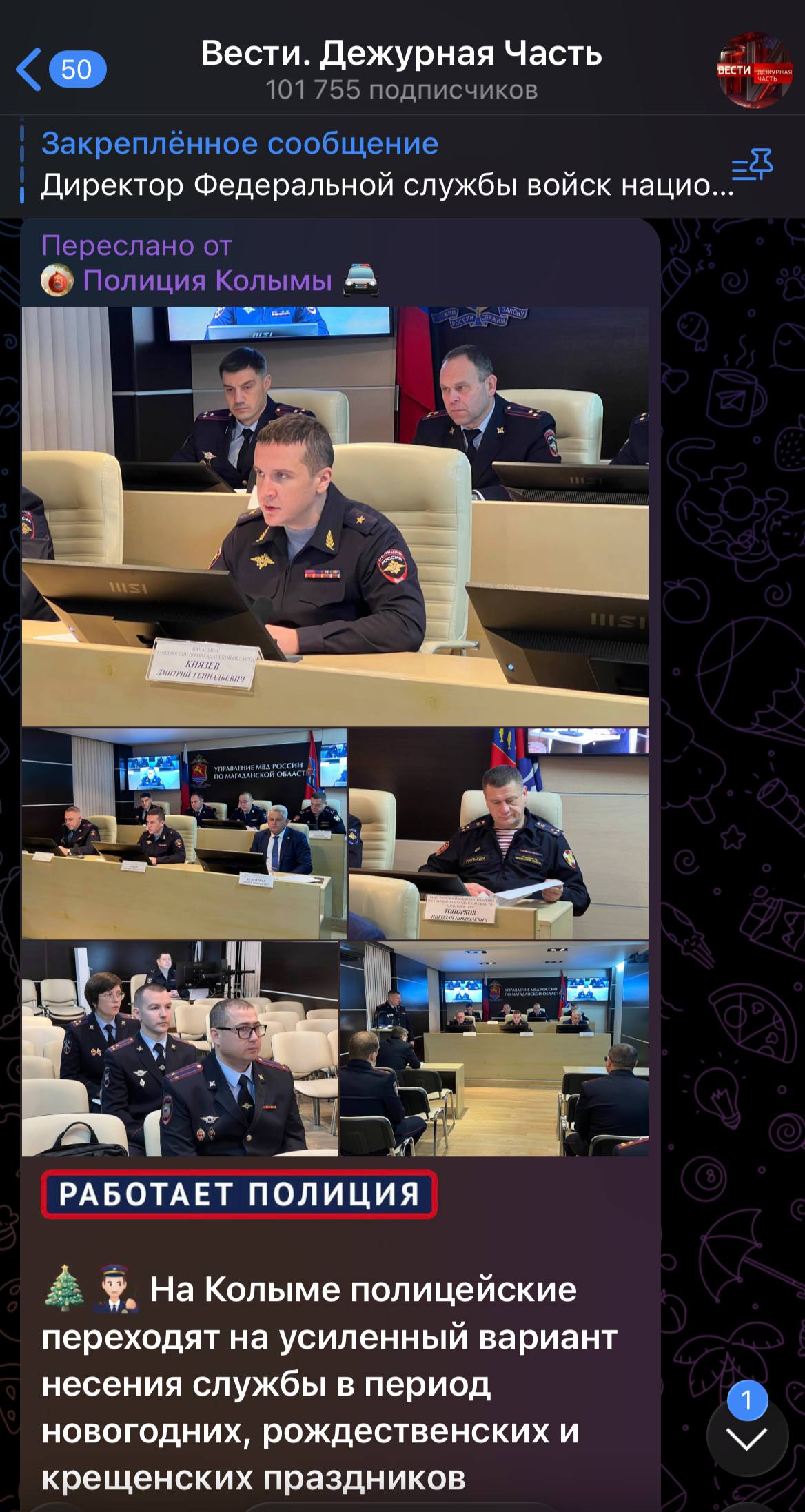 Вести. Дежурная часть