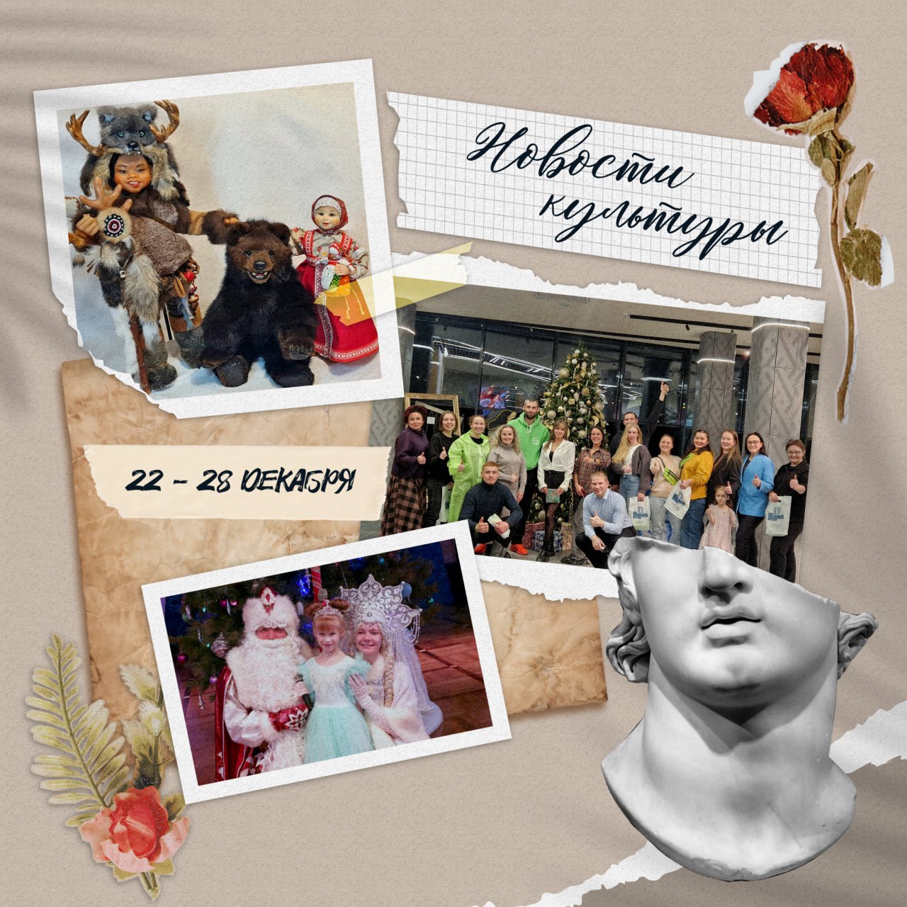 Какие шесть приключений ждали Снегурочку, кто дарит колымчанам ощущение праздника, за какой комментарий можно получить приятные подарки – это и многое другое вы узнаете из госпабликов учреждений культуры Магаданской области