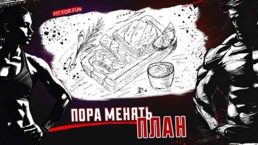 Пять ключевых признаков неэффективного плана питания