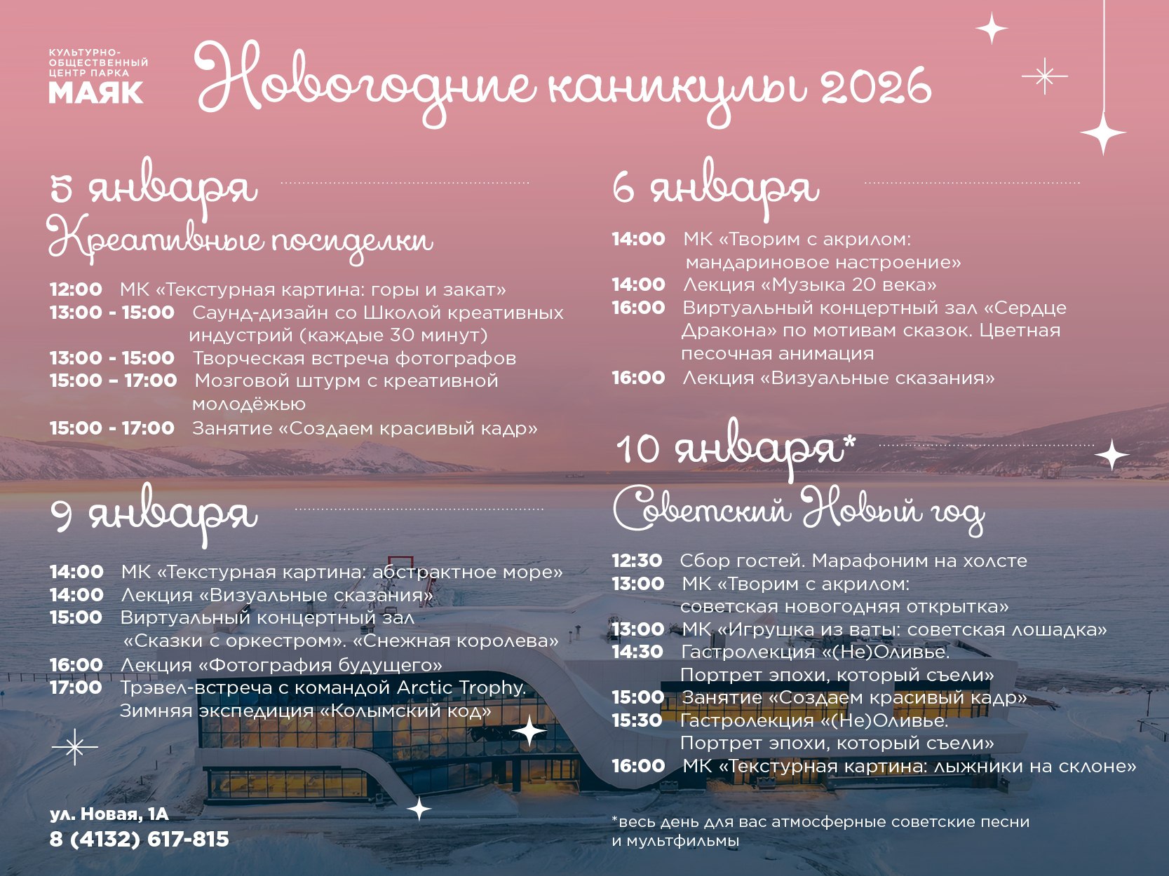 Новогодние каникулы 2026. Мероприятия центра