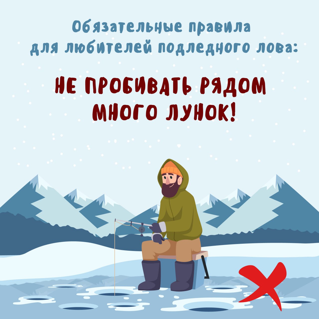 Зима — время подледного лова! Зима — время подледного лова!