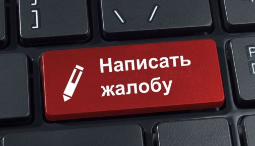 Как правильно подать жалобу в департамент образования: советы и рекомендации для успешного разрешения ситуации
