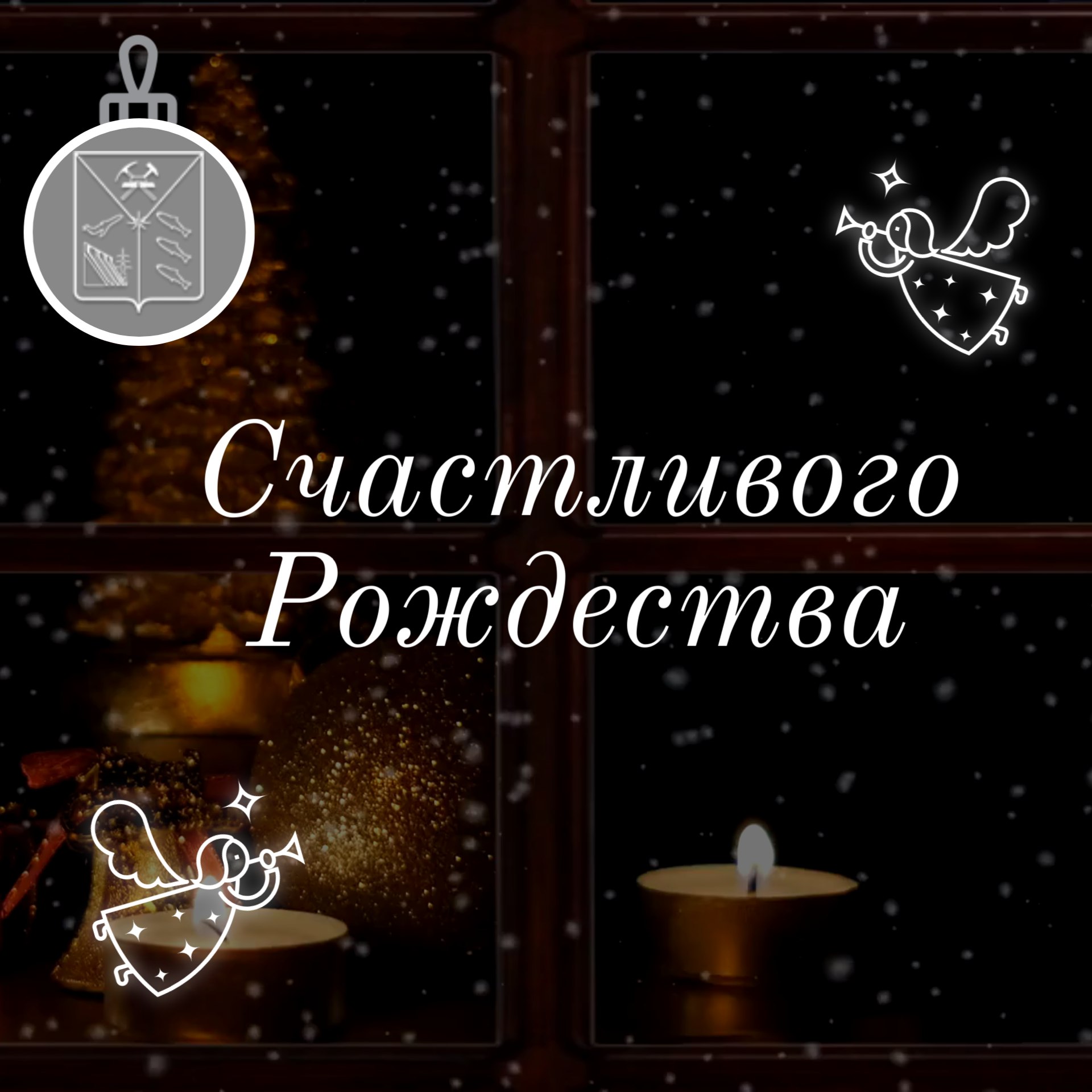 Друзья, поздравляем вас со светлым праздником Рождества Христова!