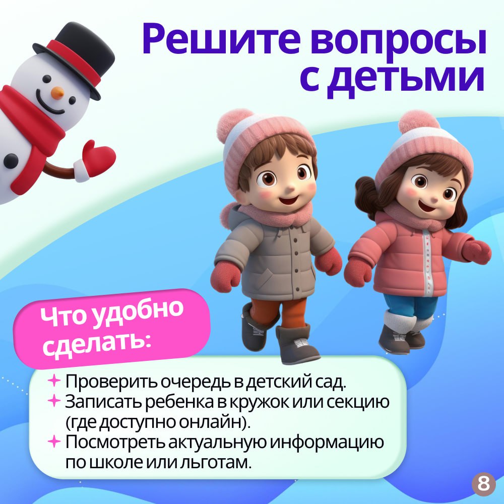 Госуслуги за 10 минут: что удобно сделать на каникулах Госуслуги за 10 минут: что удобно сделать на каникулах