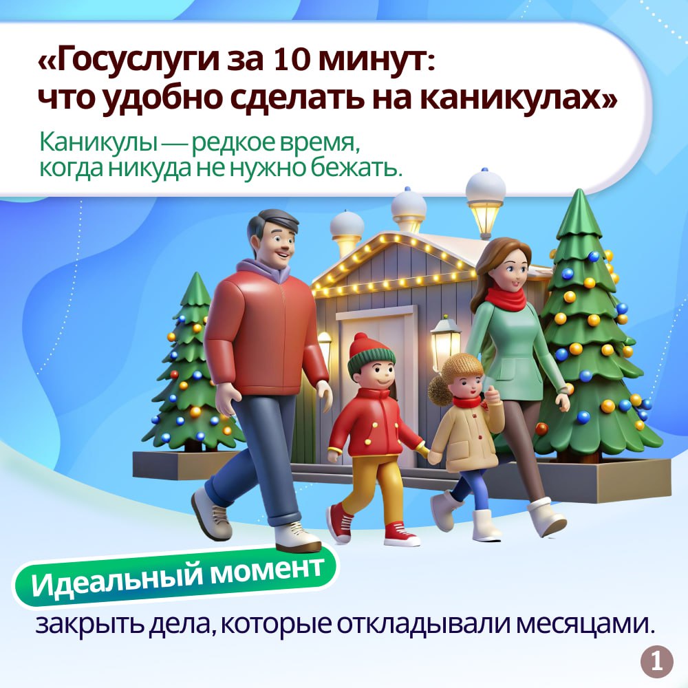 Госуслуги за 10 минут: что удобно сделать на каникулах