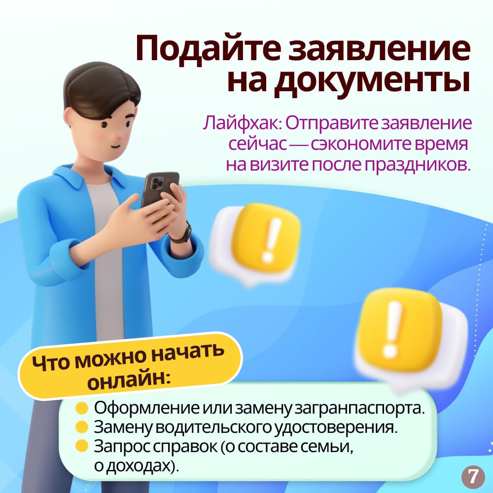 Госуслуги за 10 минут: что удобно сделать на каникулах Госуслуги за 10 минут: что удобно сделать на каникулах