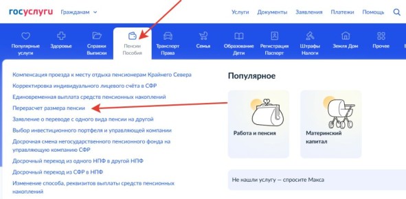 Пенсионные надбавки для заслуженных россиян: что нужно знать