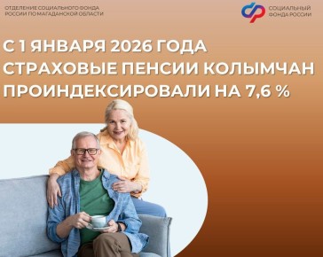 Более 37 тысяч колымчан получат повышенные благодаря индексации пенсии