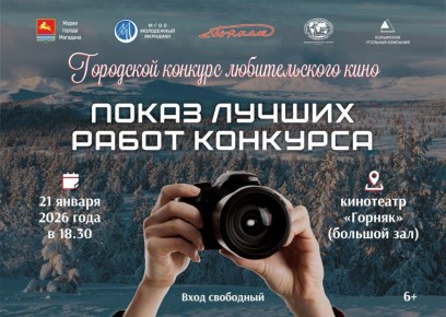 Приглашаем стать частью яркого события в культурной жизни Магадана!