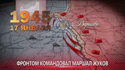 ������������ �������. 17 ������ 1945 ���� ������� ����� ������ � 1-� ������ ������ ��������� ���������� �������