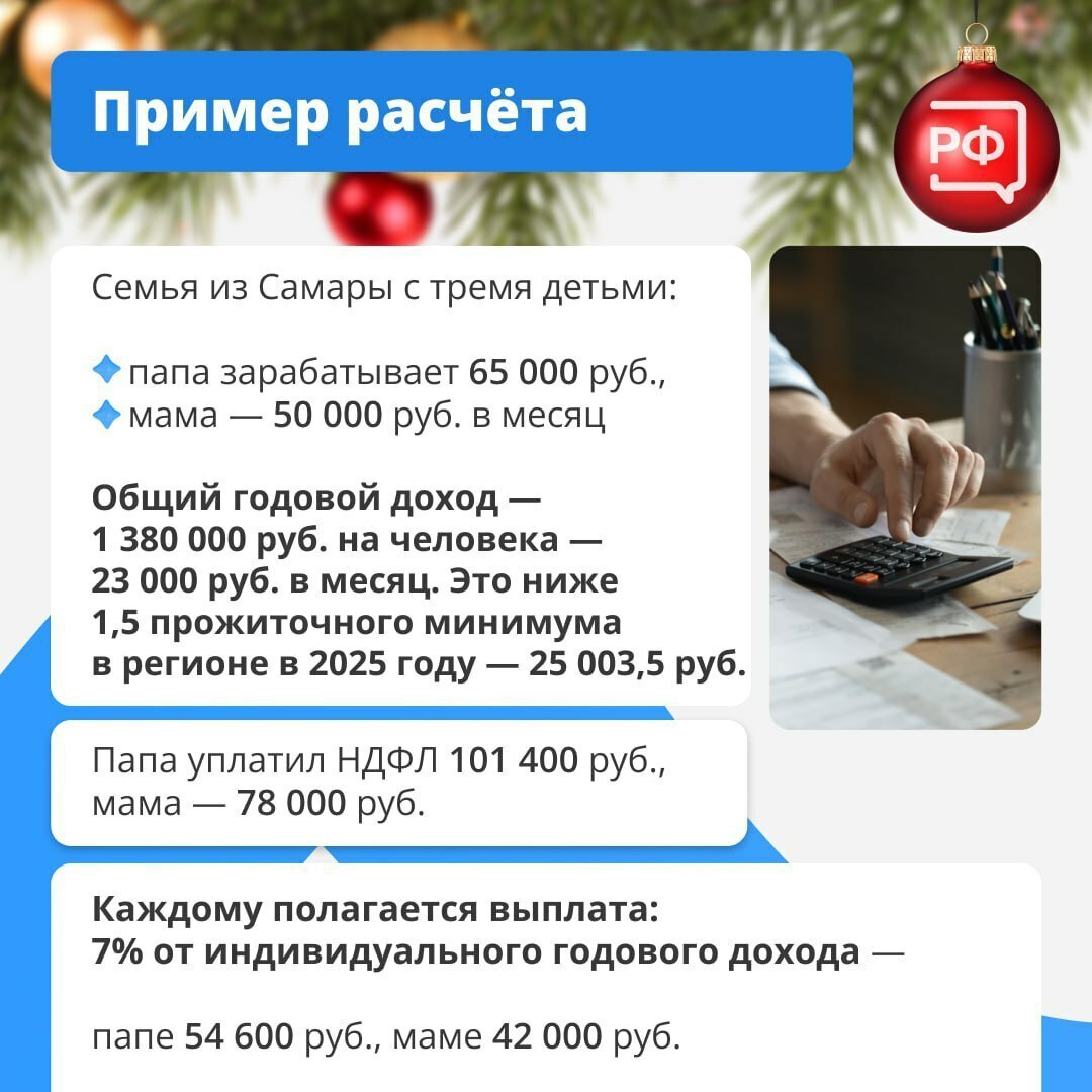 С этого года работающие родители двух и более детей смогут получить семейную налоговую выплату С этого года работающие родители двух и более детей смогут получить семейную налоговую выплату