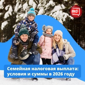 С этого года работающие родители двух и более детей смогут получить семейную налоговую выплату