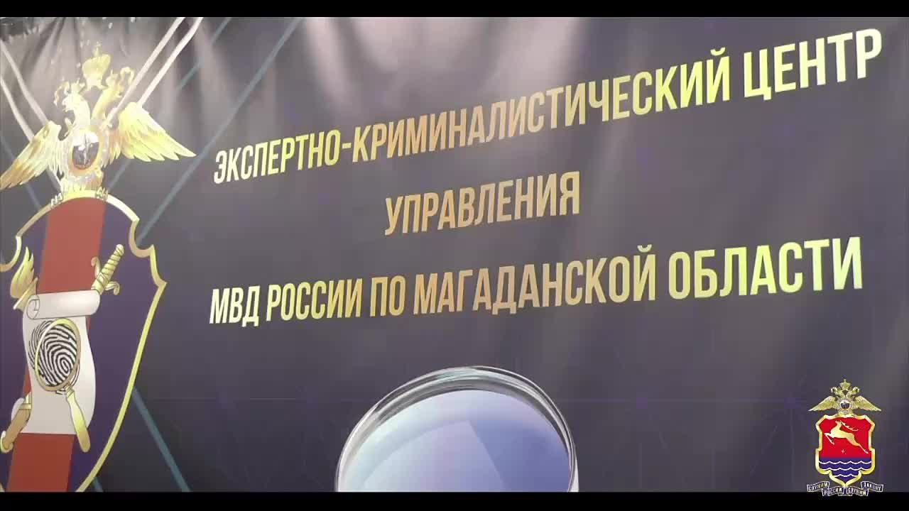 Ничего не проходит бесследно: Магаданские студенты узнали секреты работы полицейских экспертов-криминалистов