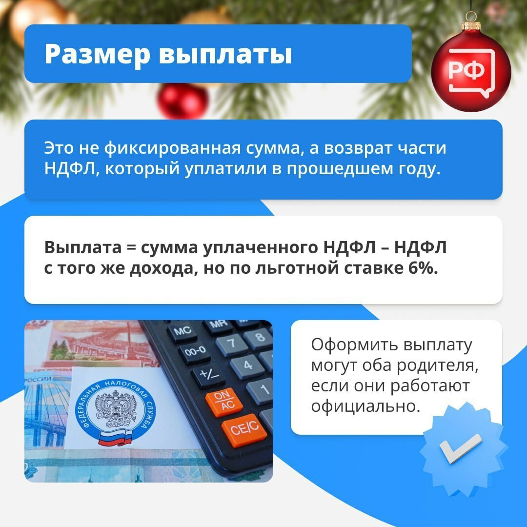 С этого года работающие родители двух и более детей смогут получить семейную налоговую выплату С этого года работающие родители двух и более детей смогут получить семейную налоговую выплату