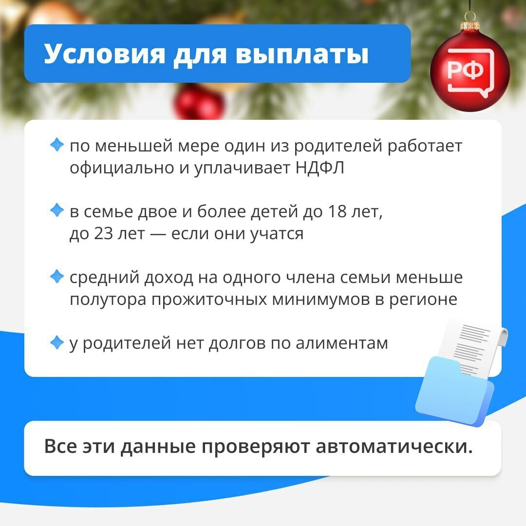 С этого года работающие родители двух и более детей смогут получить семейную налоговую выплату С этого года работающие родители двух и более детей смогут получить семейную налоговую выплату