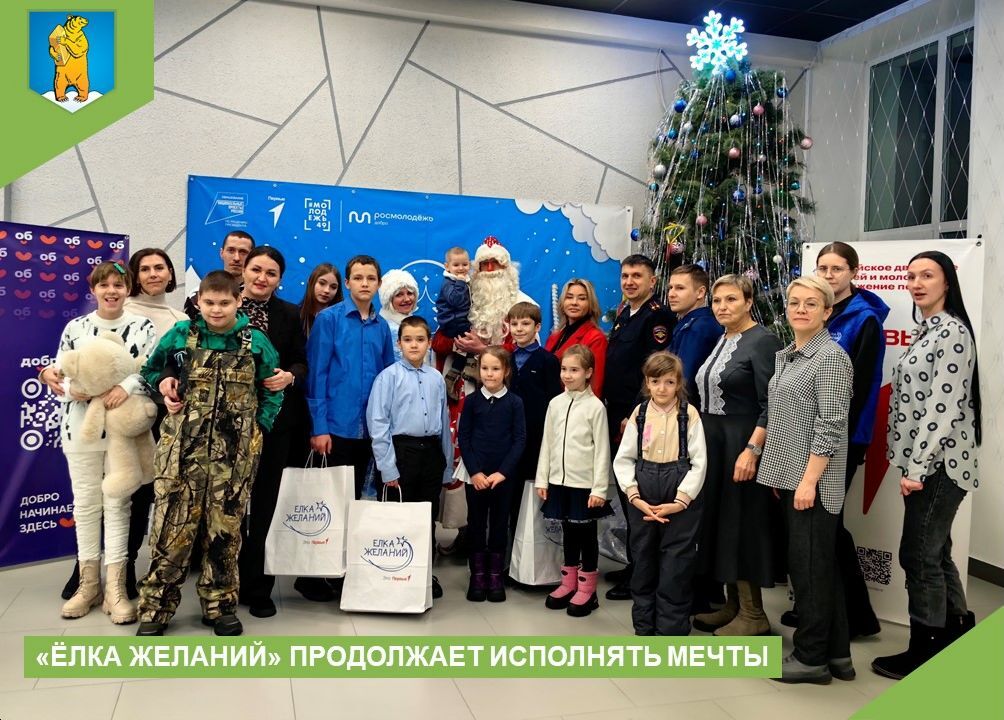 «Елка желаний» продолжает исполнять мечты юных колымчан «Елка желаний» продолжает исполнять мечты юных колымчан