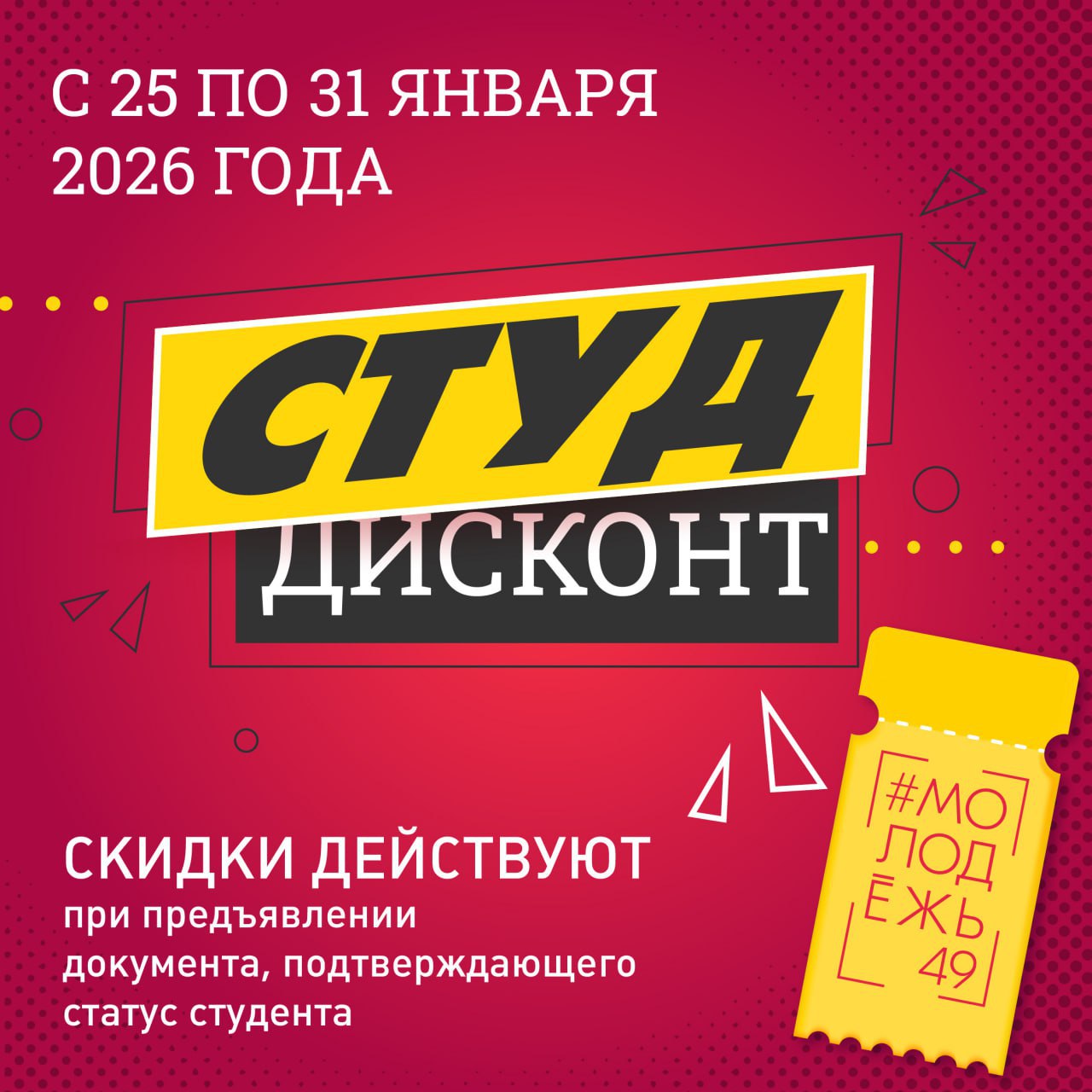 Завтра празднуем День студента!