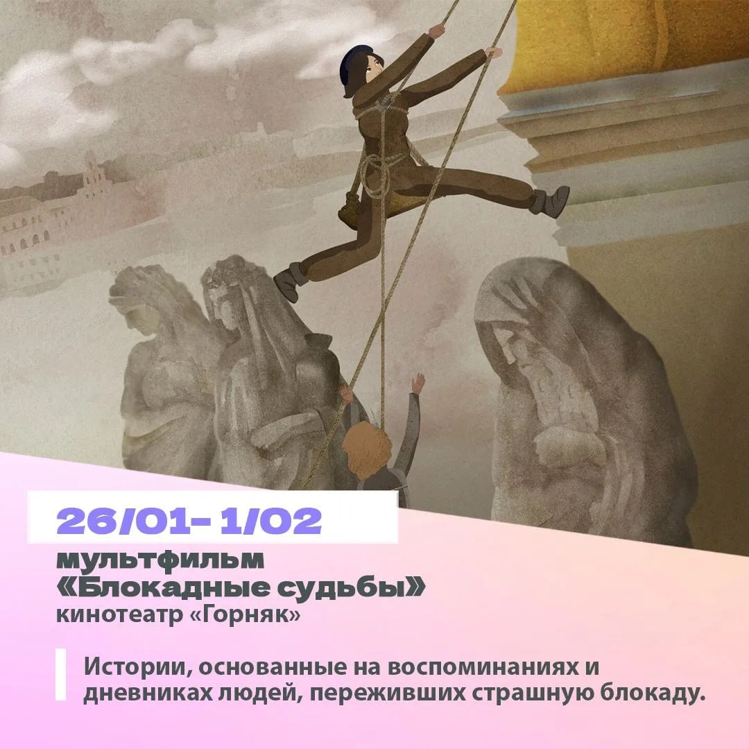 Минкульт Колымы представляет подборку интересных событий, которые можно посетить на неделе с 26 января по 1 февраля с Пушкинской картой Минкульт Колымы представляет подборку интересных событий, которые можно посетить на неделе с 26 января по 1 февраля с Пушкинской картой