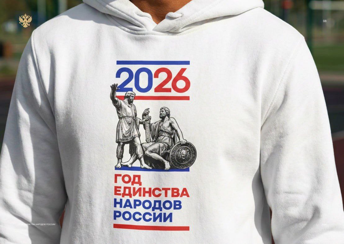 Утвержден логотип Года единства народов России Утвержден логотип Года единства народов России