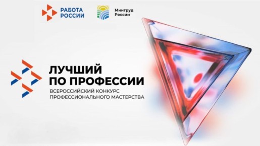 В Магаданской области определили номинации регионального этапа конкурса «Лучший по профессии»