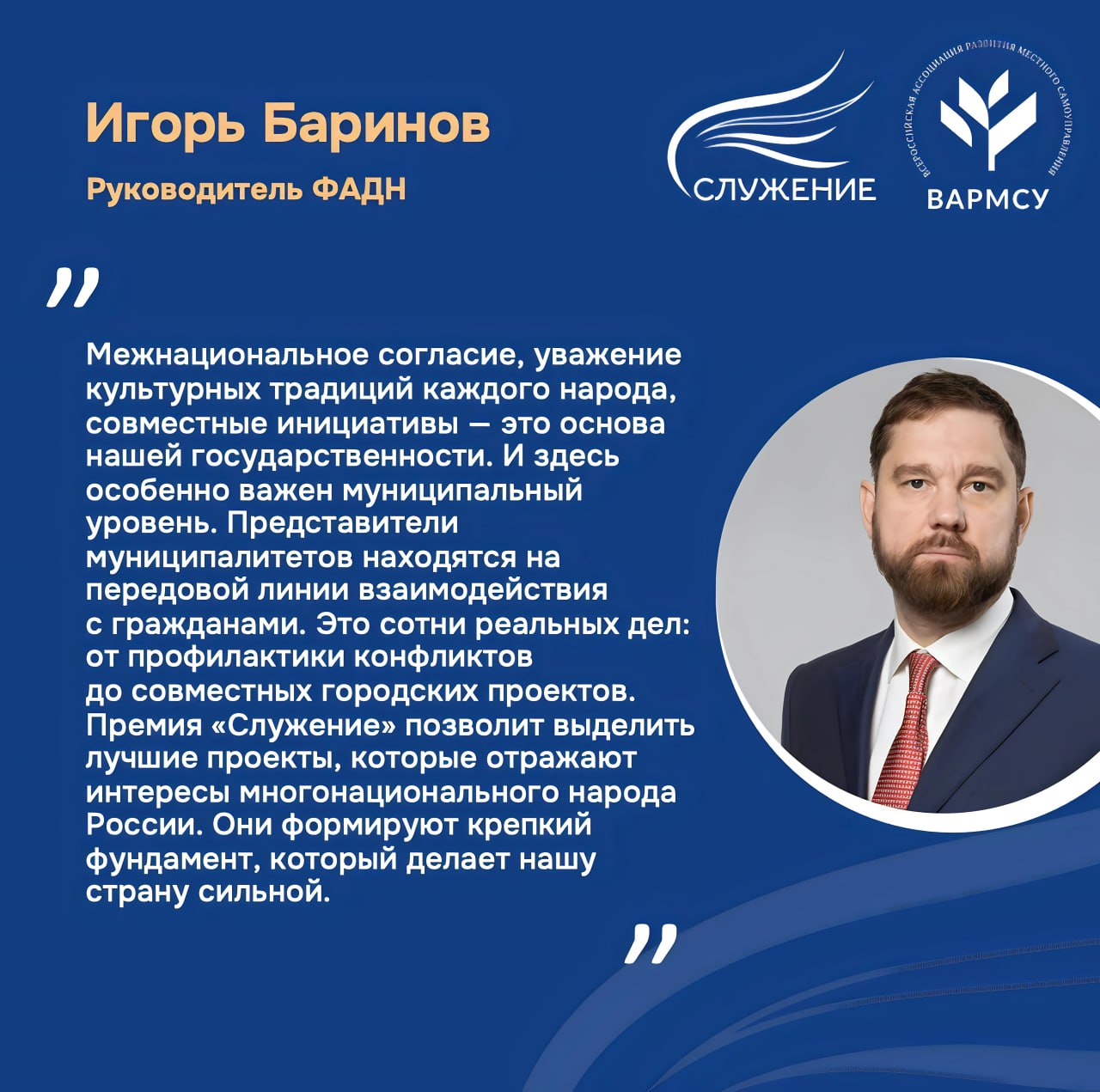 III Всероссийская муниципальная премия «Служение» ввела особую номинацию – «Единство народов – сила страны» III Всероссийская муниципальная премия «Служение» ввела особую номинацию – «Единство народов – сила страны»