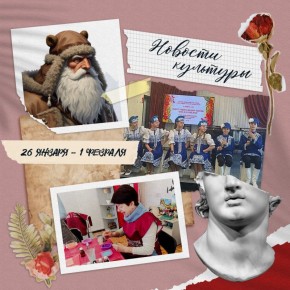 Как появился Дед Колым и Синегорка, чем прекрасен чай с мятой и где можно послушать творчество северных поэтов – это и многое другое вы найдете в самом культурном дайджесте Магаданской области