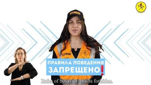 Четвертый ролик проекта "Правила поведения зрителей" - версия с сурдопереводом