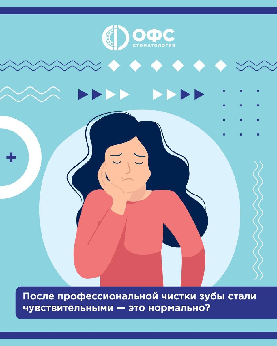 Чувствительность зубов после профессиональной чистки: стоит ли волноваться?