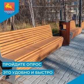 Пройти опрос о необходимости благоустройства территорий общего пользования муниципального образования «Город Магадан» предлагают горожанам