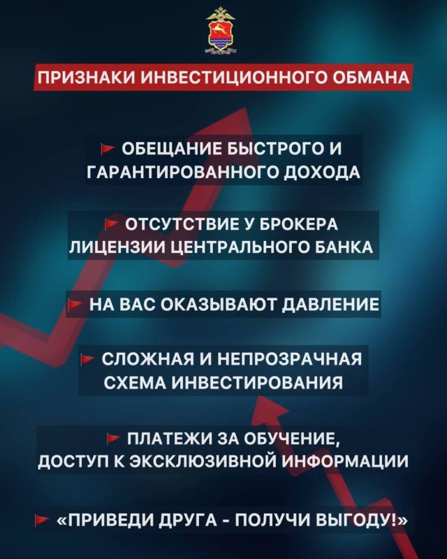 Брокеры предлагают быстрый заработок? Полиция Колымы предупреждает – это кибермошенники!