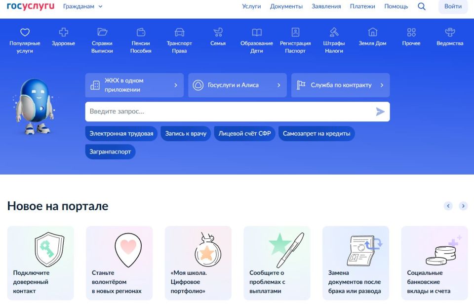 Пять региональных «жизненных ситуаций» успешно внедрили на «Госуслугах»