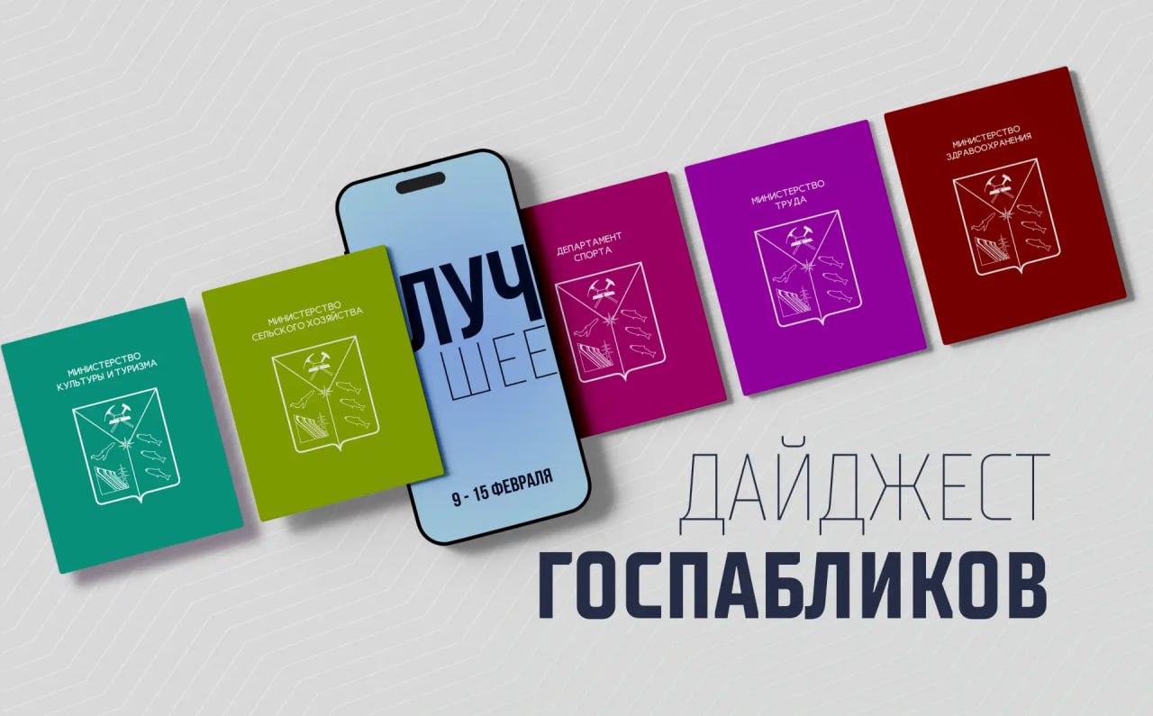 Как библиотекари становятся гениями места, чем удобна выездная диспансеризация, где пройдет Лыжня России – это и многое другое вы узнаете из соцсетей министерств и департаментов Колымы